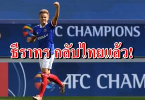 แข้งเจลีก "ธีราทร" กลับถึงไทยอีกคน!