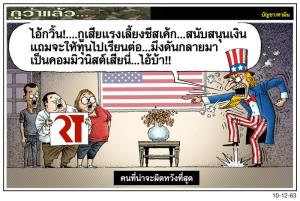 คนที่น่าจะผิดหวังที่สุด