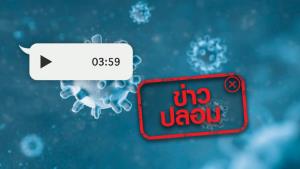 ข่าวปลอม! โควิด-19 ระบาดในกัมพูชา มีผู้ติดเชื้อกว่าหมื่นคน