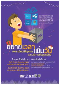 “พาณิชย์” ขยายเวลาจดบริษัท บริการข้อมูลธุรกิจ อำนวยความสะดวกผู้ประกอบการ