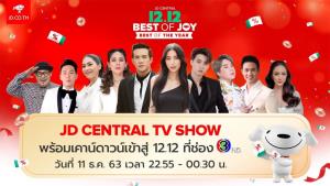“เจมส์ มาร์” -“มิ้นต์ ชาลิดา” เตรียมโชว์อลังการนับถอยหลัง  “JD CENTRAL 12.12 TV SHOW”