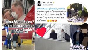 บุคคลลึกลับแอบถ่าย “ปวิน” ที่เกียวโต