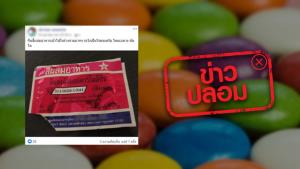 ข่าวปลอม! รับประทานสีผสมอาหารมาก ๆ อันตรายต่อร่างกาย