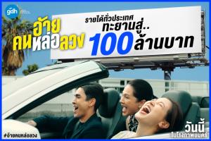 “อ้าย..คนหล่อลวง” ตั้งเป้าฉายถึงเทศกาลปีใหม่ ดันรายได้สู่ 100 ล้านบาททั่วประเทศ