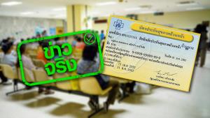 ข่าวจริง! สปสช. เพิ่มสิทธิประโยชน์บัตรทอง 6 รายการ