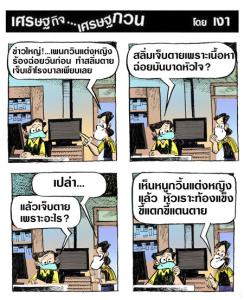 เพนกวินพิฆาตสลิ่ม