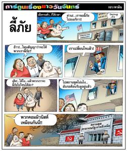 ลี้ภัย