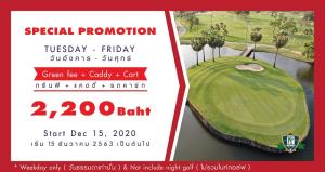ปัญญาอินทรา มีโปรโมชันทุกวันอังคารถึงศุกร์