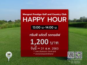วังน้อยเพรสทีจ จัด “Happy Hour” ถึงสิ้นปี