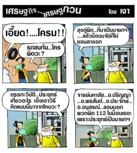 ตรรกะนักวิชาการไทย