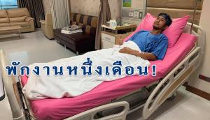 บังคับนิ้วไม่ได้ “ตูน” กระดูกคอทับเส้นประสาท แพทย์เข้าเฝือกอ่อนพักงาน 1 เดือน