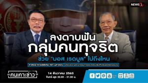 “วิชา” เผยคดี “บอส” ส่งผู้ร้ายข้ามแดน-ฟันคนผิด ยังไม่คืบหน้า
