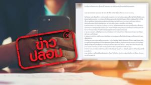 ข่าวปลอม! ส่งข้อความทักทายเป็นรูปภาพหรือรูปภาพเคลื่อนไหว ทำให้ถูกล้วงข้อมูลส่วนตัวได้
