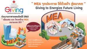 MEA ออกร้านกาชาดออนไลน์ พร้อมชวนโหวตร้านในดวงใจ ระหว่างวันที่ 19-29 ธ.ค. 63