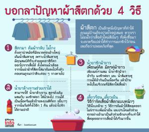 บอกลาปัญหาผ้าสีตกด้วย 4 วิธีง่ายๆ คราบหายไปในพริบตา!