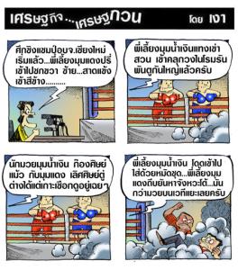 มันกว่าบนเวที