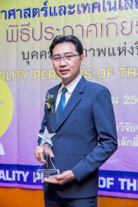 ผู้บริหาร ลิกซิล (ประเทศไทย) รับรางวัล บุคคลคุณภาพแห่งปี 2020 ภาคธุรกิจวัสดุก่อสร้าง จาก มสวท.