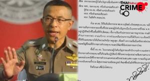 ผบ.ตร.กำชับตำรวจงดเดินทางอวยพรปีใหม่ผู้บังคับบัญชา