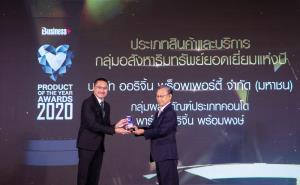“ออริจิ้น” คว้า 2 รางวัล “PRODUCT OF THE YEAR AWARDS 2020”