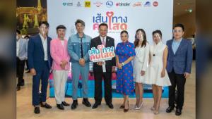 คนโสดเตรียมเฮ! ททท.เปิด 9 เส้นทาง เที่ยวทั่วไทยเอาใจคนไม่มีคู่
