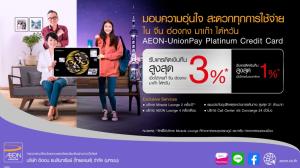 ยูเนี่ยนเพย์-อิออนเปิดตัวบัตรเครดิตเจาะตลาดใช้จ่ายใน-นอกประเทศ