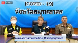 ผู้ว่าฯ สั่งล็อกดาวน์ “สมุทรสาคร” ห้ามเข้า-ออกพื้นที่ หลังแถลงติดโควิด-19 เพิ่ม 516 ราย