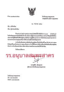 ร.ร.อนุบาลสมุทรสาคร ประกาศปิดเรียน 5 วัน หวั่น นร.-ผู้ปกครองสัมผัสใกล้ชิดผู้ป่วย