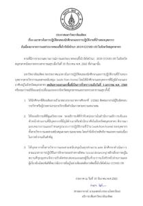 ม.มหิดลให้นักศึกษา-บุคลากร ทำงานที่บ้าน งดออกนอกพื้นที่ 14 วัน