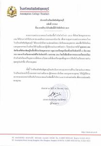ร.ร.อัสสัมชัญธนบุรี ประกาศหยุดเรียนวันที่ 21 ธ.ค. 63 - 3 ม.ค. 64