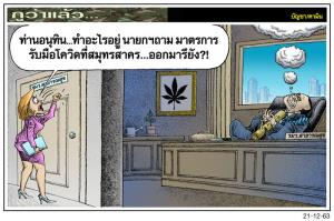ท่านอนุทินทำอะไรอยู่?