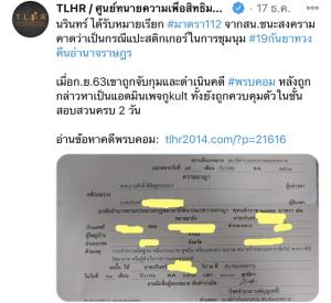แอดมินเพจ “กูkult” เลื่อนรับทราบข้อหา ม.112