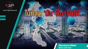 ในที่สุด ‘มัน’ ก็มาจนได้...