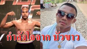 "บัวขาว" สั่งลุย "รัศมีแข" สังเวียนมวยดารา