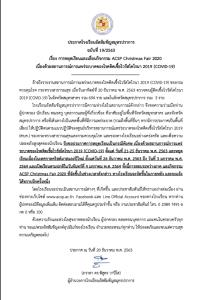 โรงเรียนอัสสัมชัญสมุทรปราการ หยุดเรียน