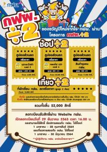 ก.พลังงาน-กฟผ.ส่งความสุขออนไลน์กับของขวัญปีใหม่ กฟผ.&amp;#247;2