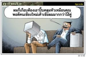 ปี๊บคลุมหัว