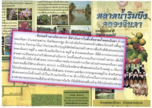 สตง.ส่องงบ “ยกระดับท่องเที่ยวปริมณฑล” 183 ล้าน สิ่งอำนวยความสะดวกเพียบ! แต่ปัญหาเดิมๆ คนแห่เที่ยวแค่เสาร์-อาทิตย์