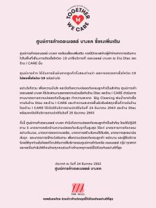 เดอะมอลล์บางแคชี้แจงโควิด