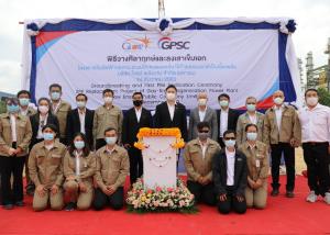 GPSC วางศิลาฤกษ์โรงไฟฟ้า “โกลว์ พลังงาน ระยะที่ 2”