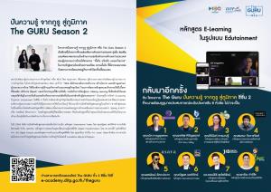 NEA ชวนอบรม “ปันความรู้ จากกูรู สู่ภูมิภาค” ในหลักสูตรแฟชั่นดีไซน์เพื่อการส่งออก