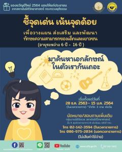 “นิติวิทยาศาสตร์” บริการวัดไอคิวเด็ก 6-16 ปีฟรี ค้นหาจุดเด่น-ด้อย เป็นของขวัญปีใหม่
