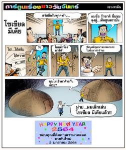 โซเชียลมีเดีย