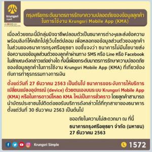 กรุงศรียกระดับมาตรการรักษาความปลอดภัยของข้อมูลลูกค้าในการใช้งานแอป