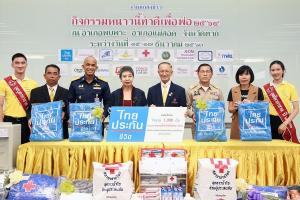 ไทยประกันฯ จีดกิจกรรม หนาวนี้ทำดีเพื่อพ่อ 2564