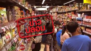ข่าวปลอม! รัฐบาลขอขึ้นภาษีมูลค่าเพิ่มเป็น 8%