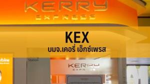 “บีทีเอส-คีรี” ซื้อหุ้น “เคอรี่ เอ็กซ์เพรส” วันเทรดวันแรกเมื่อวันที่ 24 ธ.ค.