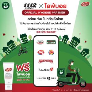 “ไมเนอร์ ฟู้ด” ผนึก “ไลฟ์บอย” สู้โควิด สั่งดีลิเวอรี 7 แบรนด์แถมเจลแอลกอฮอล์