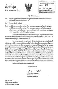 ผวาโควิด? มท.ออกแอ็กชัน สั่งผู้ว่าฯ 77 จังหวัด กวดขันจับพนันลักลอบทุกพื้นที่ หลังเวียน “งด” ออกใบอนุญาตทุกประเภท