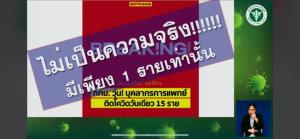 สธ.แจงข่าวปลอมบุคลากรทางการแพทย์ กทม.ติดโควิด 15 ราย