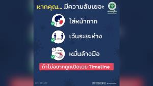 ตลกร้าย! กรมควบคุมโรคเตือน หากคุณมีความลับเยอะไม่อยากเผยไทม์ไลน์ ต้องปฏิบัติตาม 3 ข้อนี้